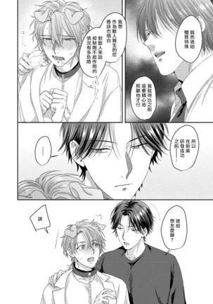 Ecchi na Otetsudai Inu no Seichou Kiroku | 色情护工犬的性成长记录 4-5 Page #36