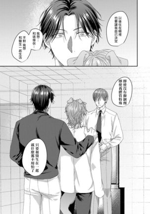 Ecchi na Otetsudai Inu no Seichou Kiroku | 色情护工犬的性成长记录 4-5 Page #39