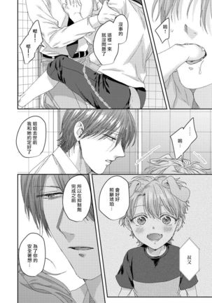 Ecchi na Otetsudai Inu no Seichou Kiroku | 色情护工犬的性成长记录 4-5 Page #13