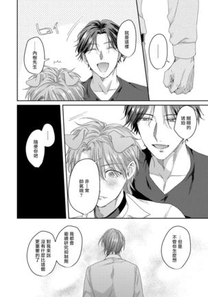 Ecchi na Otetsudai Inu no Seichou Kiroku | 色情护工犬的性成长记录 4-5 Page #40