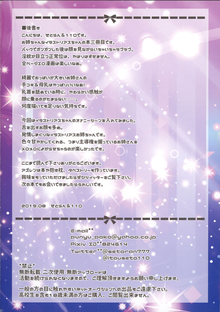 Illustrious Onee-chan to Toro~ri Amayaka Kozukurix