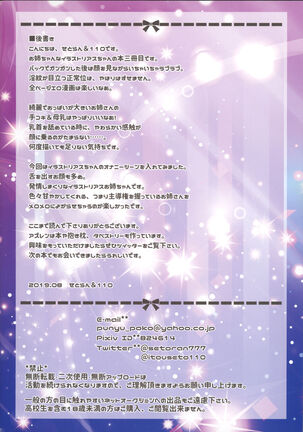 Illustrious Onee-chan to Toro~ri Amayaka Kozukurix Page #14
