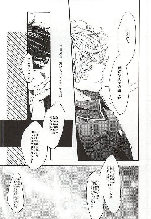 願いを叶えて天使様