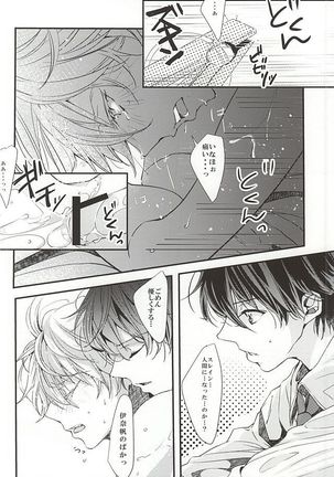 願いを叶えて天使様 Page #25