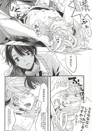 願いを叶えて天使様 Page #19