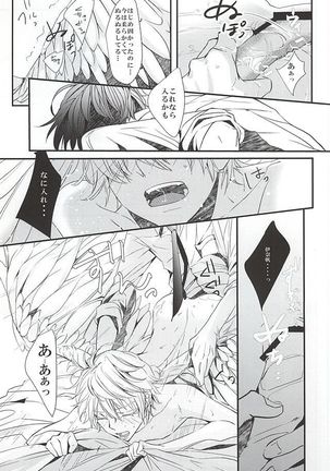 願いを叶えて天使様 Page #22