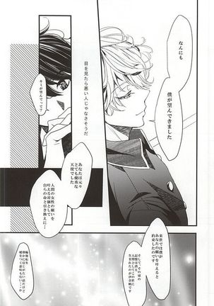 願いを叶えて天使様 Page #13