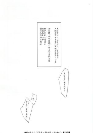 願いを叶えて天使様 Page #28