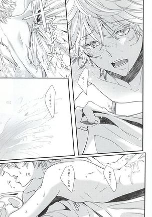 願いを叶えて天使様 Page #24