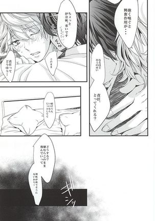 願いを叶えて天使様 - Page 20