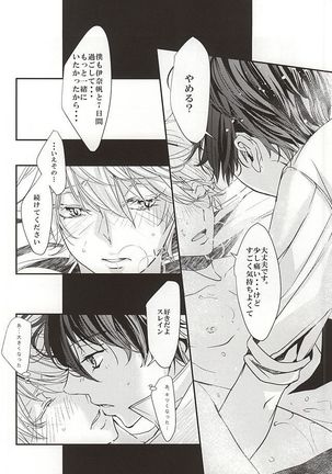 願いを叶えて天使様 Page #27