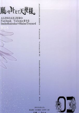 願いを叶えて天使様 Page #29