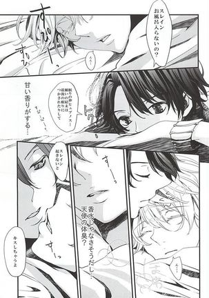 願いを叶えて天使様 Page #16