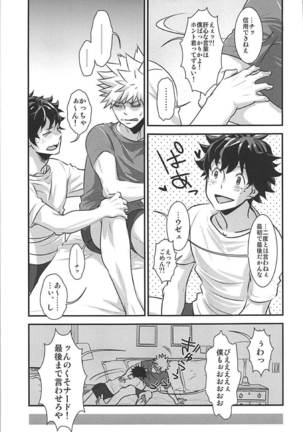 Kimi no Omowaku / Aitsu no Konwaku Page #22