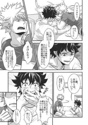 Kimi no Omowaku / Aitsu no Konwaku Page #20