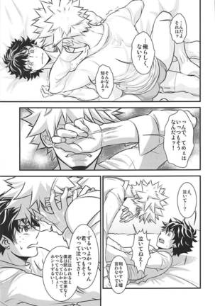 Kimi no Omowaku / Aitsu no Konwaku Page #14