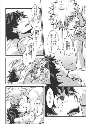 Kimi no Omowaku / Aitsu no Konwaku Page #15