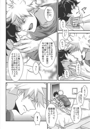 Kimi no Omowaku / Aitsu no Konwaku Page #21