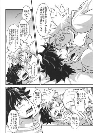 Kimi no Omowaku / Aitsu no Konwaku Page #13