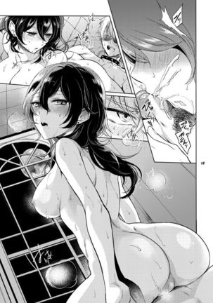 蓋を閉じれば匣の中 Page #15