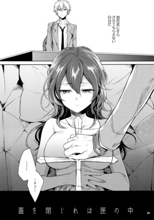 蓋を閉じれば匣の中 Page #27