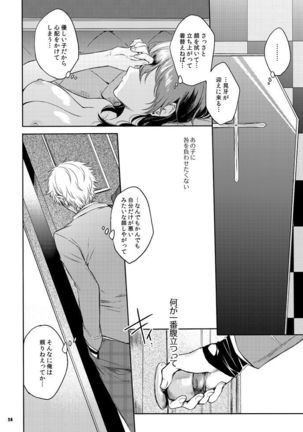 蓋を閉じれば匣の中 Page #26