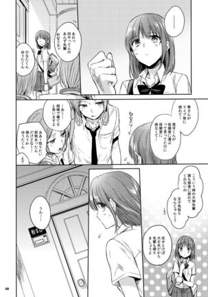 蓋を閉じれば匣の中 - Page 8