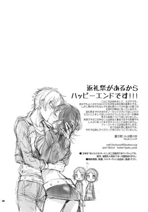 蓋を閉じれば匣の中 Page #28