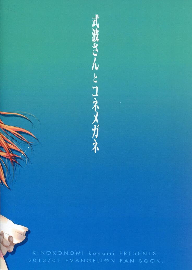Shikinami-san to Kone Megane