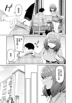 Henaiteki na Kanojo 【羅莎莉亞漢化】 Page #14