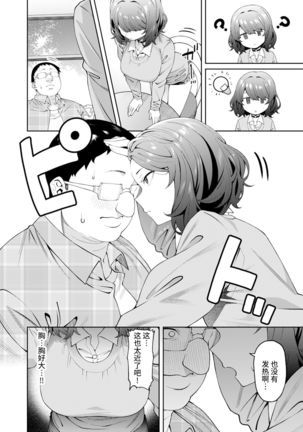 Henaiteki na Kanojo 【羅莎莉亞漢化】 Page #11