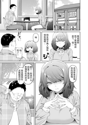 Henaiteki na Kanojo 【羅莎莉亞漢化】 - Page 10
