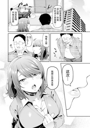Henaiteki na Kanojo 【羅莎莉亞漢化】 Page #25