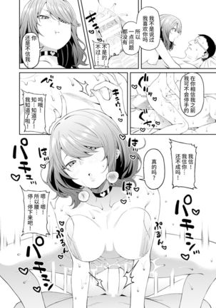 Henaiteki na Kanojo 【羅莎莉亞漢化】 Page #21