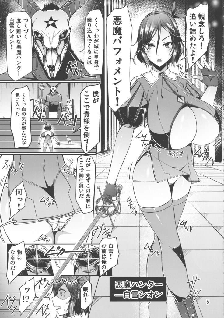 Bakunyuu Kenshi Shirayuki Akuma no Wana ni Hamari Shokushu de Kyousei Tare Pai ni Kaizou sarete Deka Chikubi Rape de Guchagucha ni Akume Akuochi shichau Ohanashi
