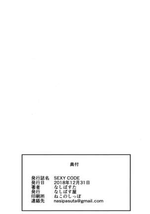SEXY CODE - Page 25
