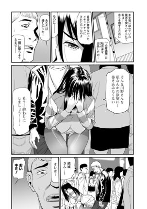 [Yamada Tahichi ] Hitozuma Tsūhan - Urareta Onna - 【 FANZA Tokubetsuban 】 - Page 113