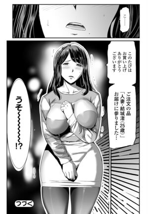 [Yamada Tahichi ] Hitozuma Tsūhan - Urareta Onna - 【 FANZA Tokubetsuban 】 - Page 26