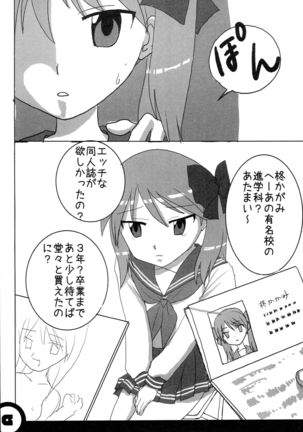 Himitsu no Kagamin - Page 7