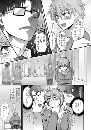 やわらかな体温 Page #205