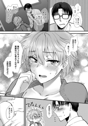 やわらかな体温 Page #217