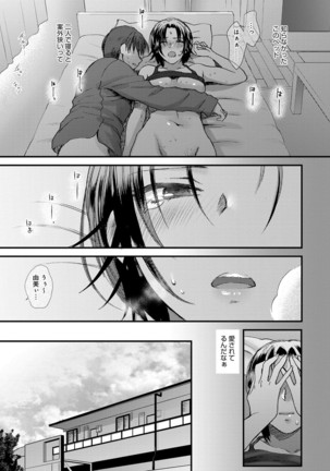 やわらかな体温 Page #151