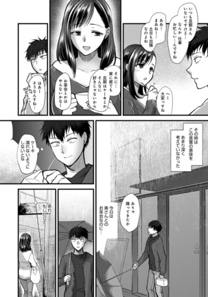 やわらかな体温 - Page 106