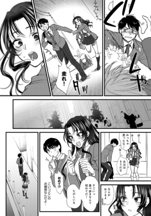 やわらかな体温 Page #18