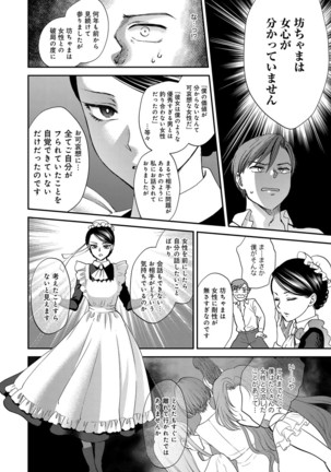 やわらかな体温 Page #42