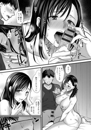 やわらかな体温 Page #115