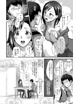 やわらかな体温 Page #104