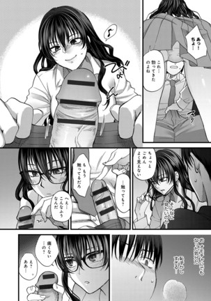 やわらかな体温 Page #186