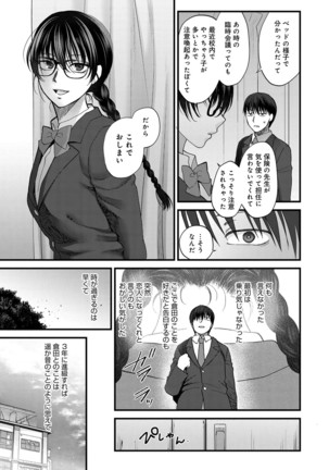 やわらかな体温 - Page 201