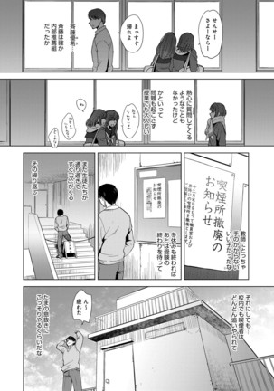 やわらかな体温 - Page 156